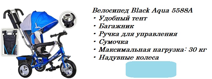 Велосипед 3-х кол. "Black Aqua" Код 65008